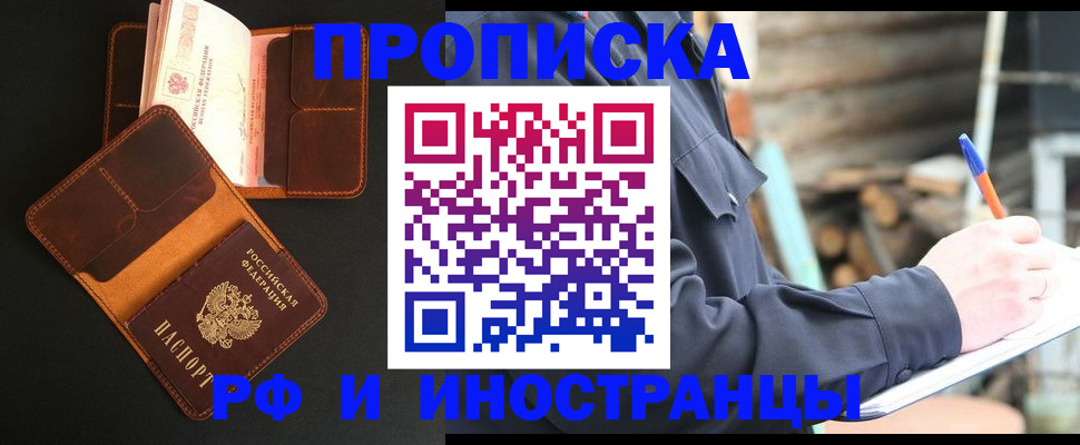 прописка 2025 в Ханты-Мансийске